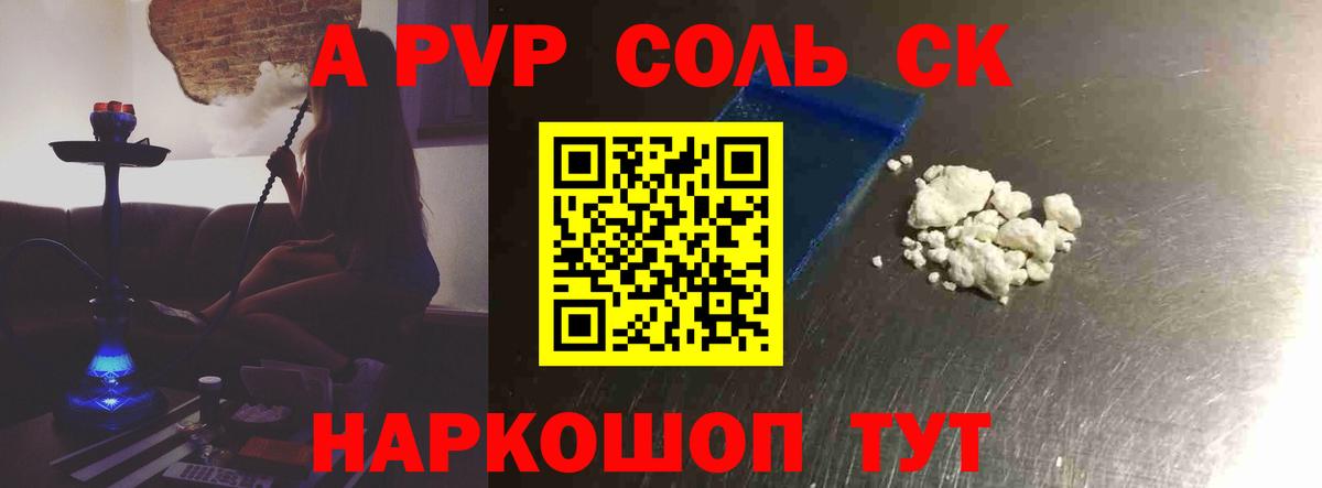 Alfa_PVP кристаллы  A PVP  Буйнакск  APVP СК  Вход с VPN  APVP СК 