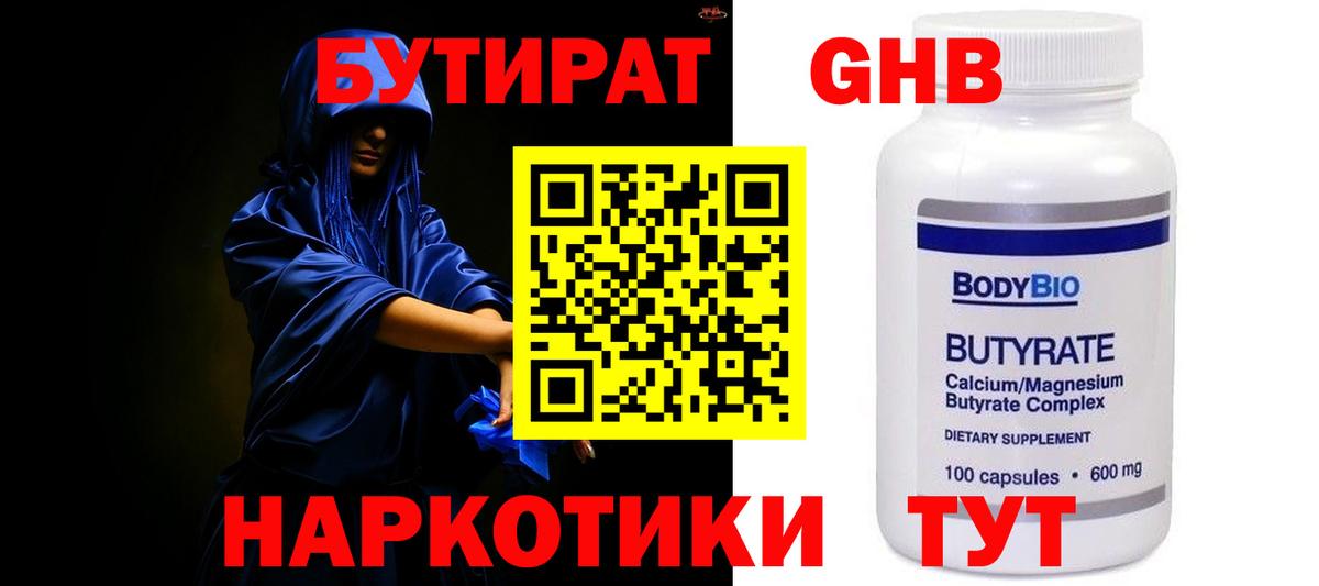 Буйнакск  Бутират BDO 33%  Вход с VPN 