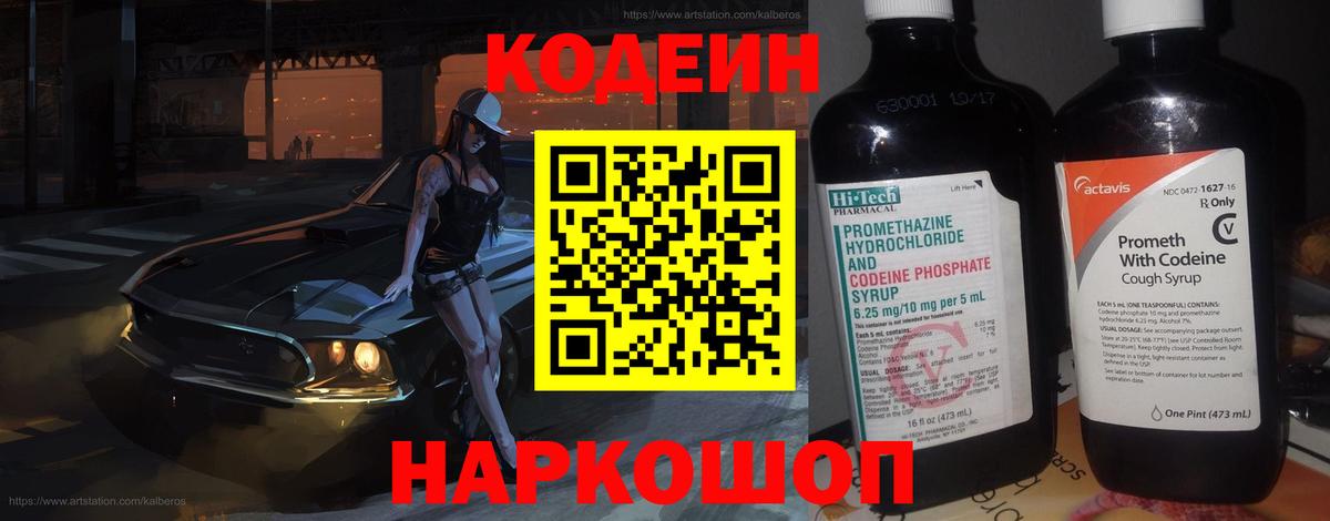 Кодеин Purple Drank  Кодеин Purple Drank  Вход с VPN  Буйнакск 