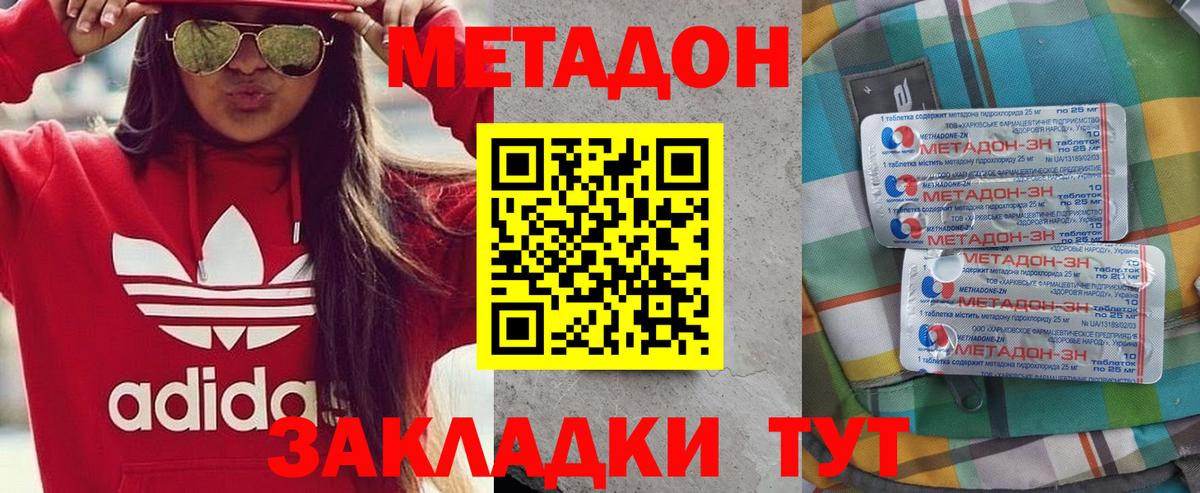 МЕТАДОН VHQ Буйнакск